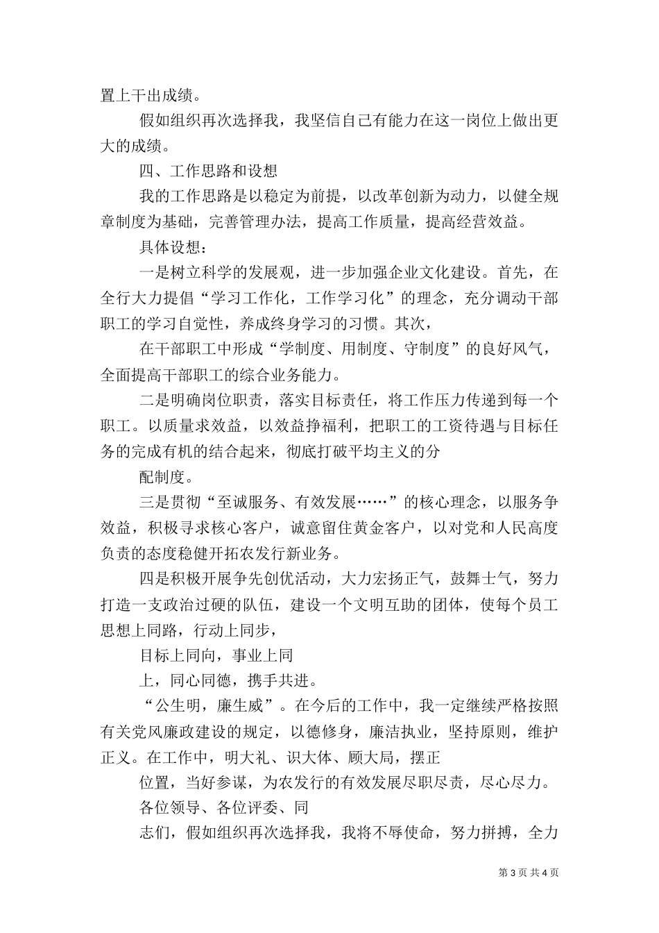 银行支行行长竞职报告（二）_第3页