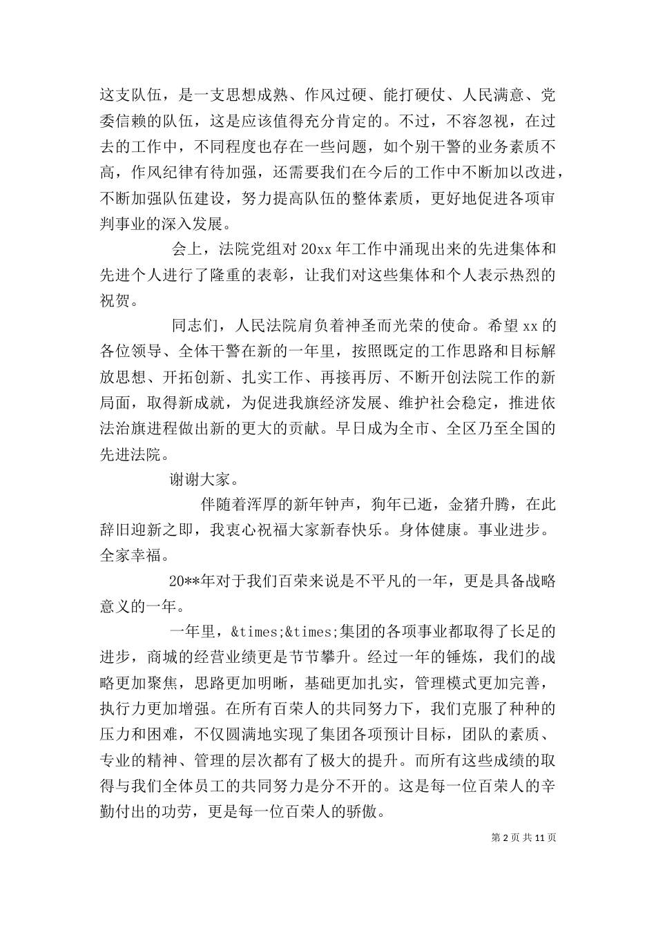 年终总结发言稿精选多篇_第2页