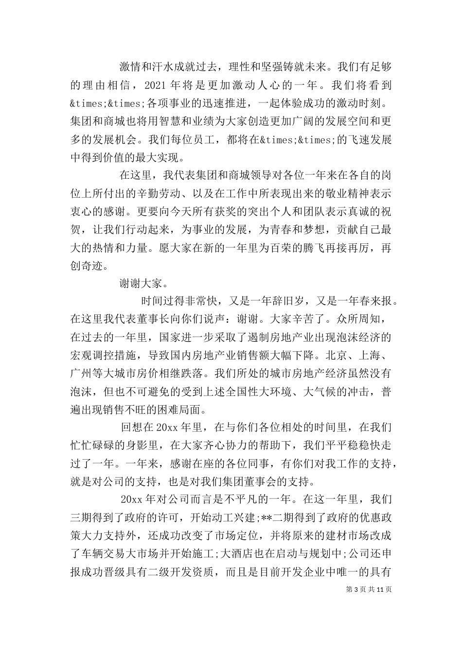 年终总结发言稿精选多篇_第3页