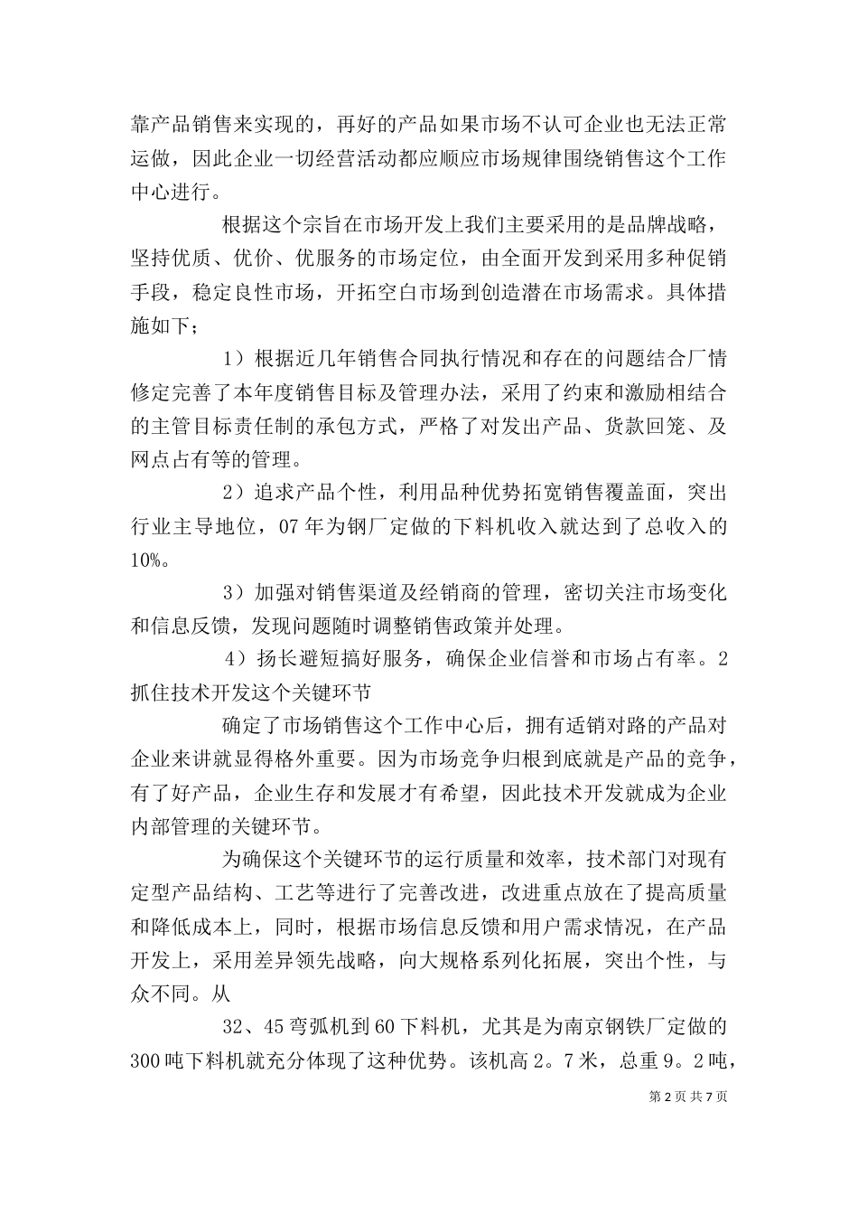 述职报告 - 太原科技大学（四）_第2页