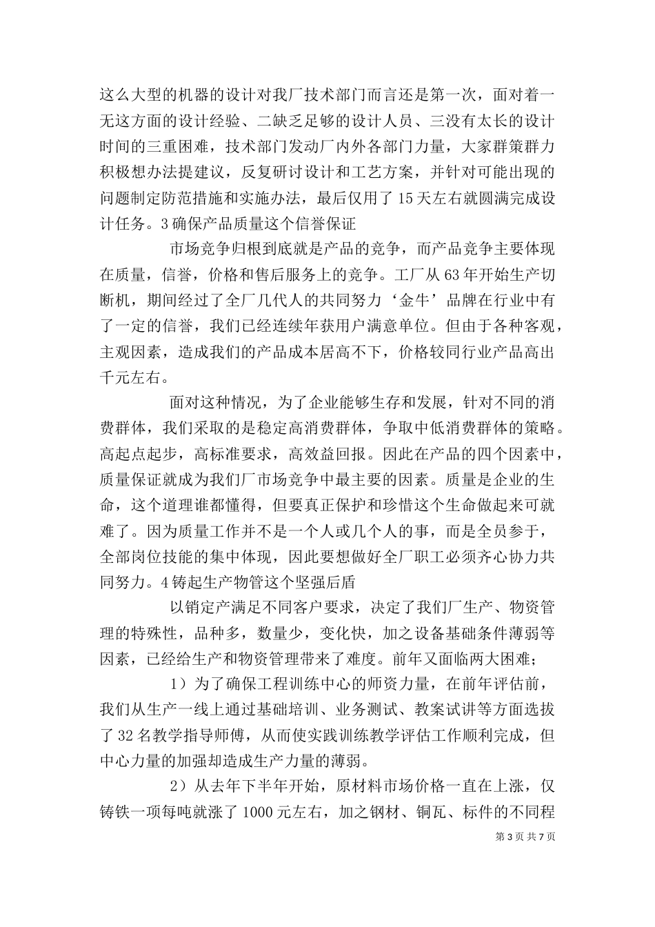述职报告 - 太原科技大学（四）_第3页