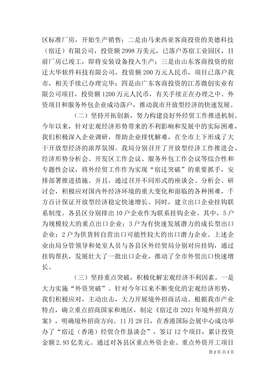 外经贸局领导班子述职述廉报告（二）_第2页