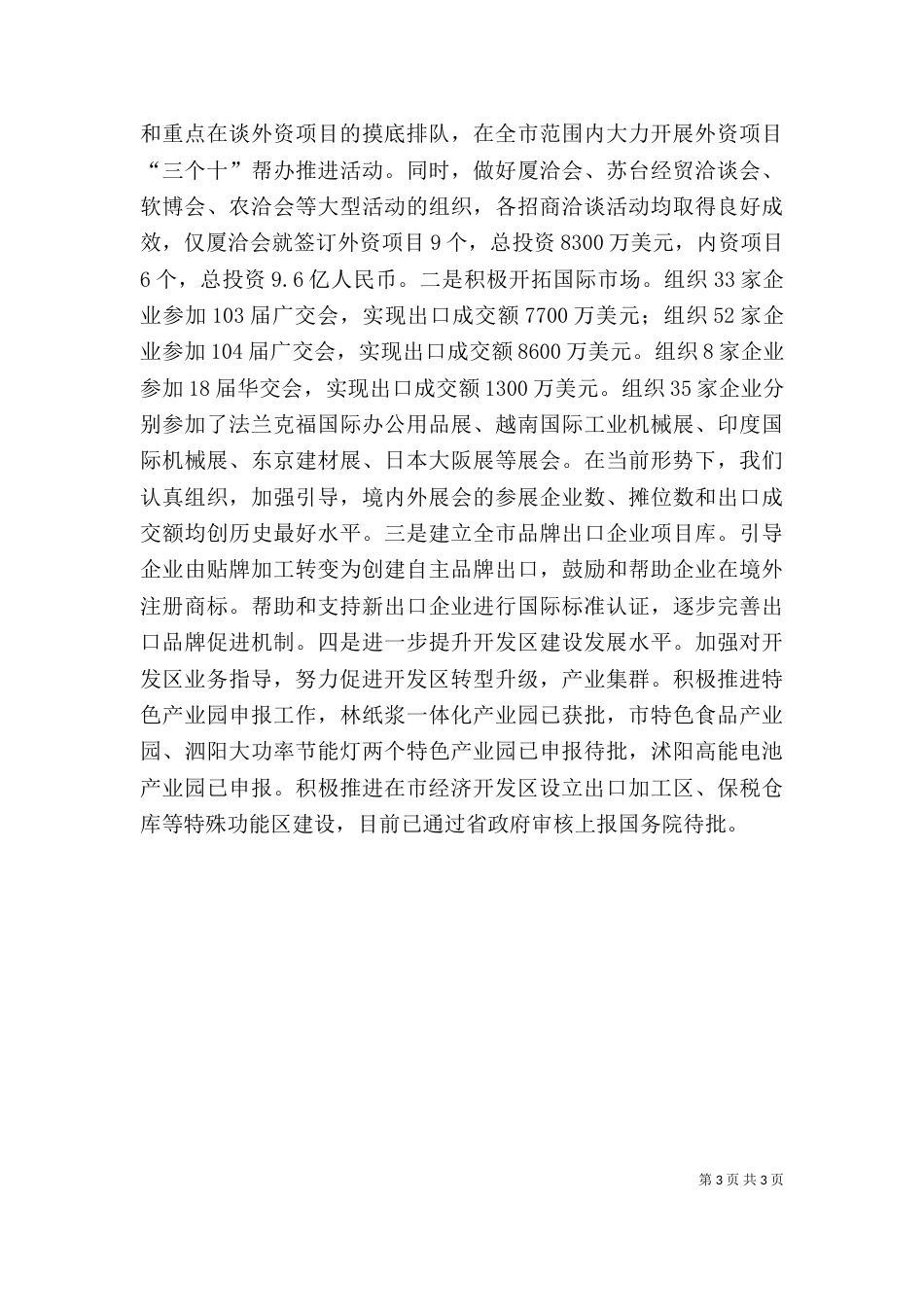外经贸局领导班子述职述廉报告（二）_第3页