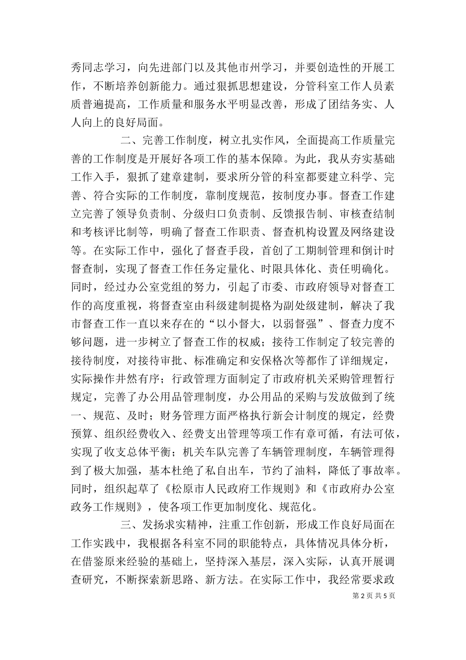 办公室副主任个人总结（八）_第2页