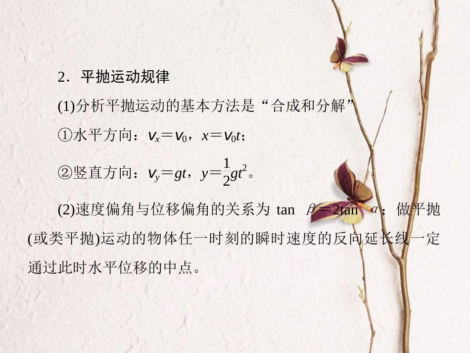 （新课标）高考物理一轮复习 专题二 力与曲线运动课件_第2页
