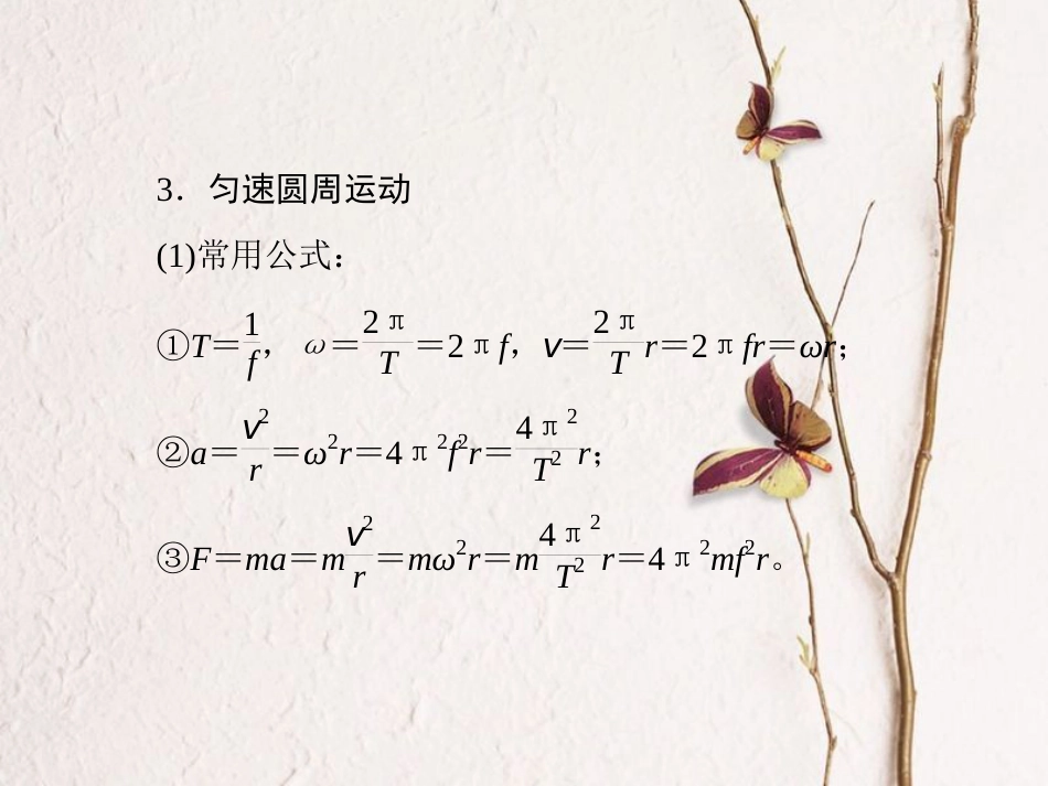 （新课标）高考物理一轮复习 专题二 力与曲线运动课件_第3页