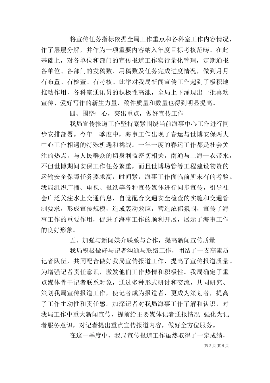 宣传年度个人工作总结_第2页
