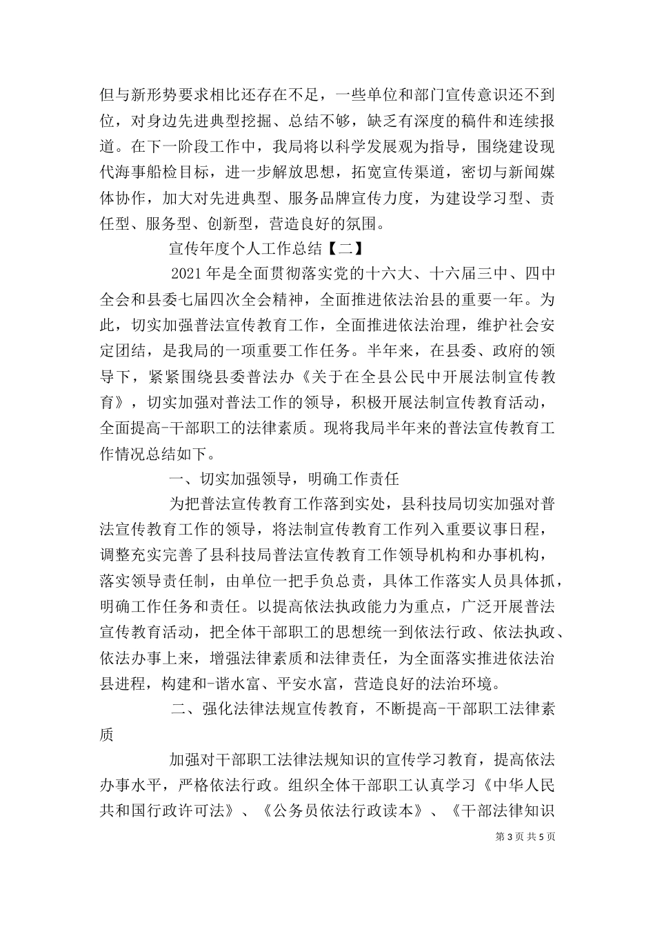 宣传年度个人工作总结_第3页