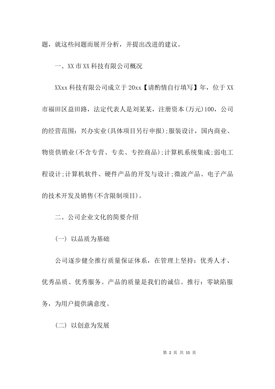 （精选）公司调研报告模板范文_第2页