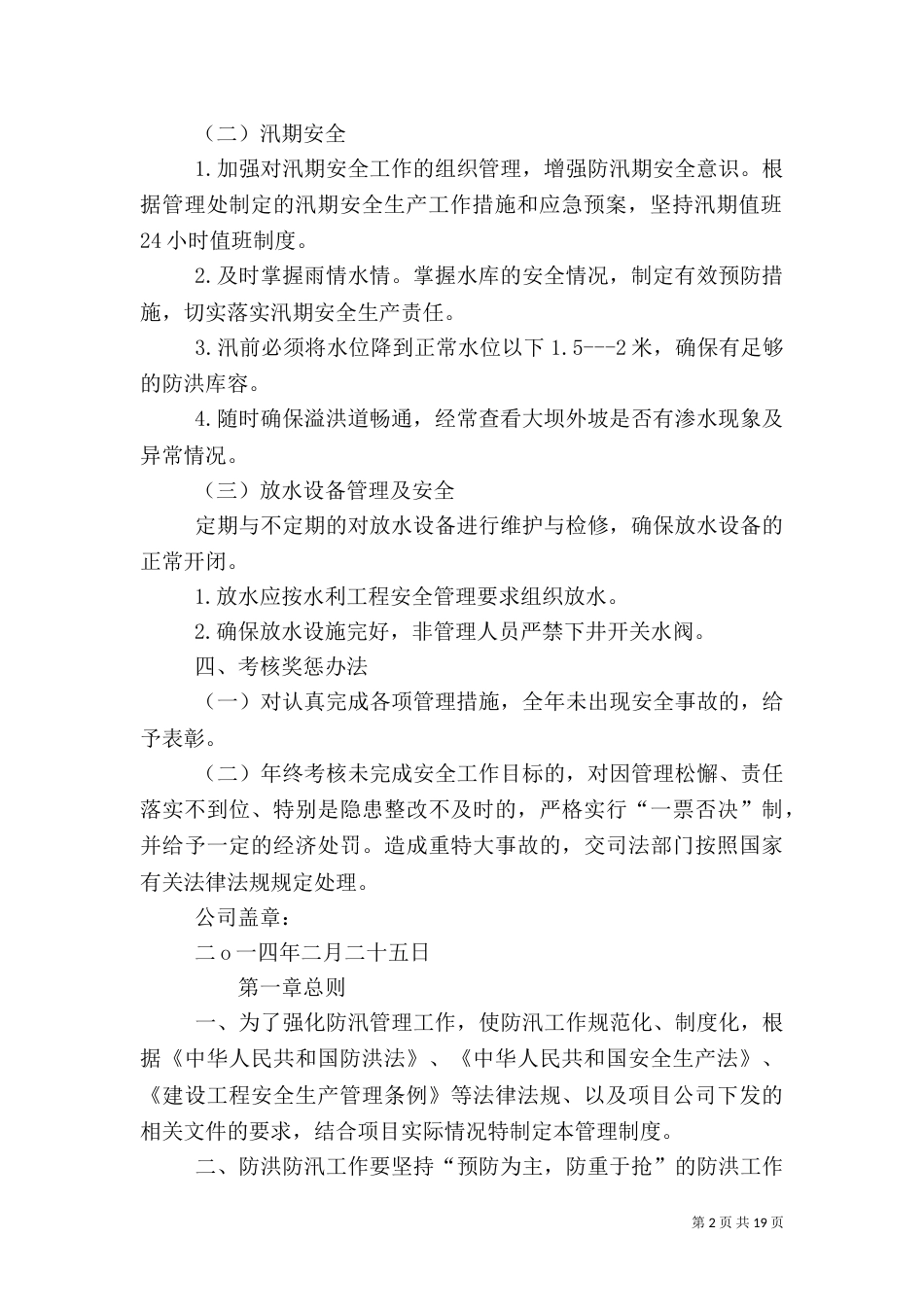 防汛安全管理制度_第2页