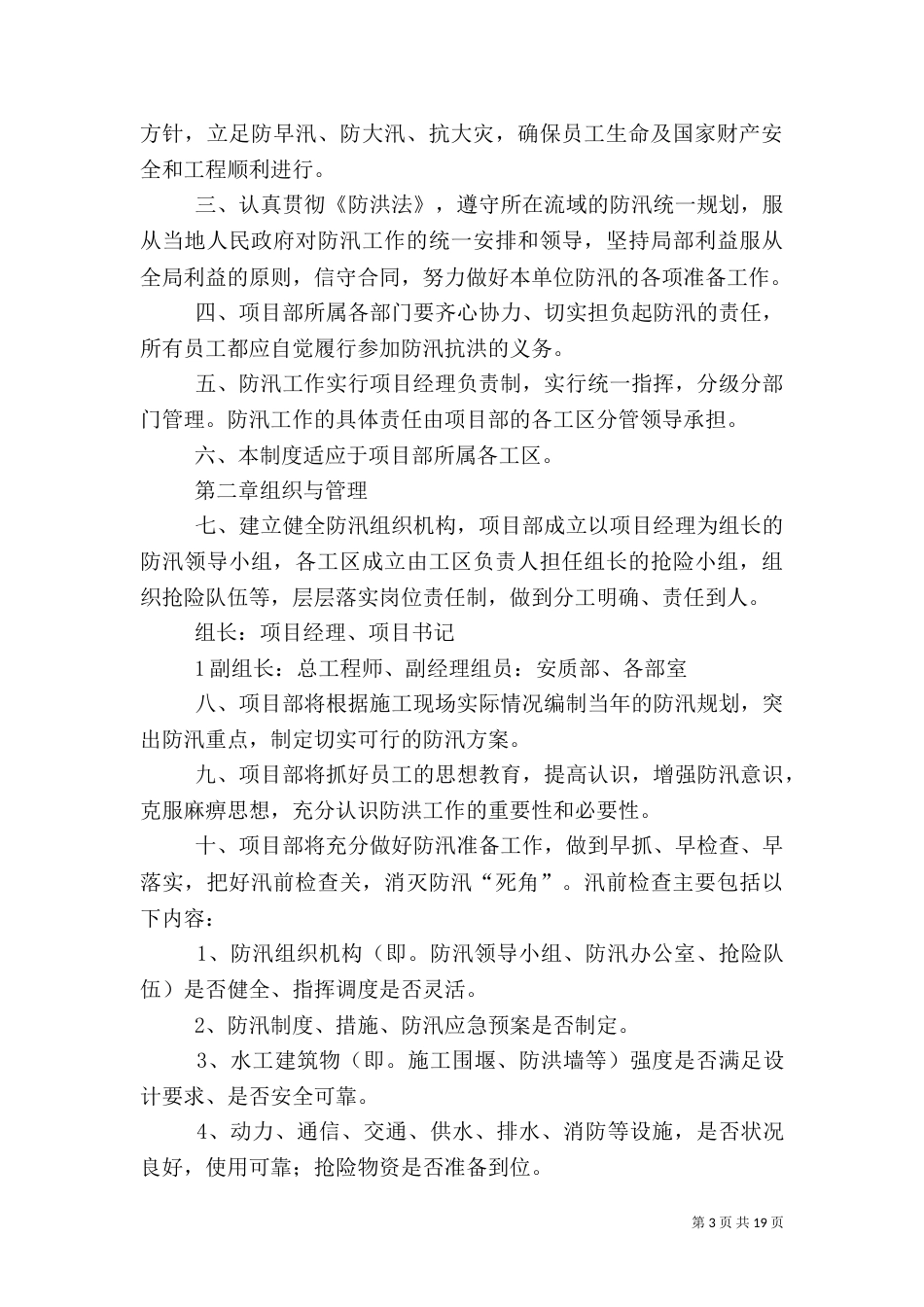 防汛安全管理制度_第3页