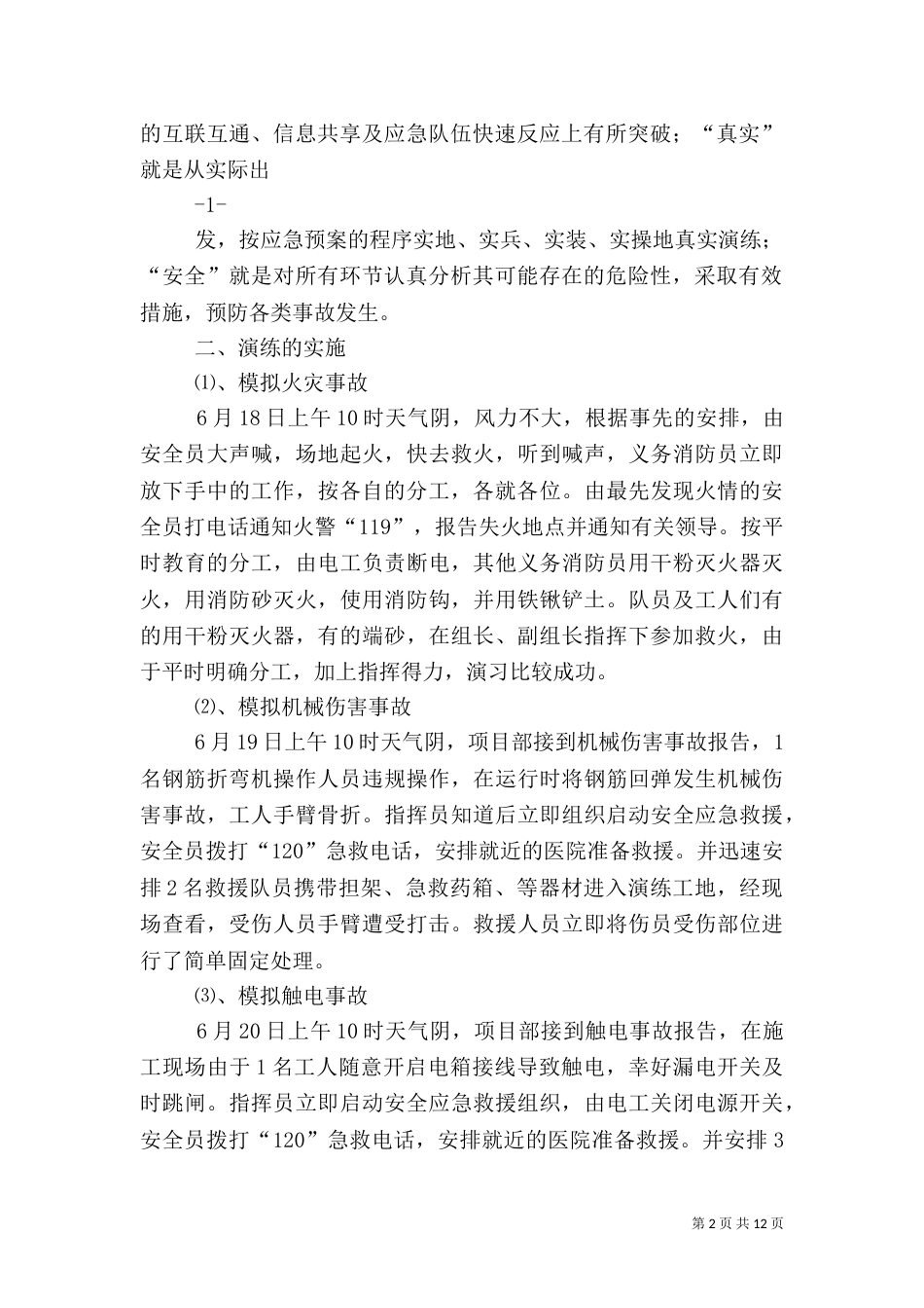 应急预案演练总结（三）_第2页