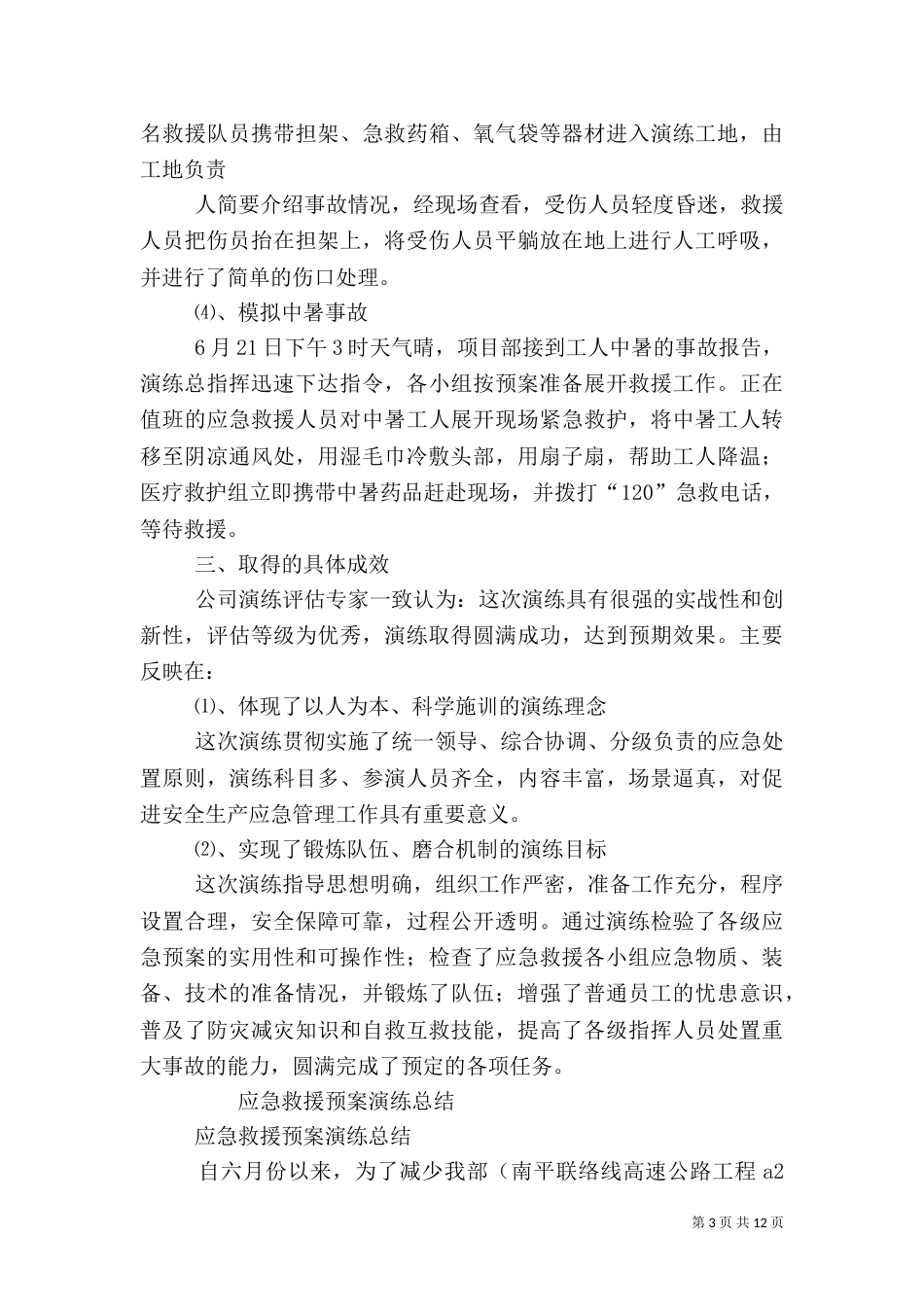 应急预案演练总结（三）_第3页