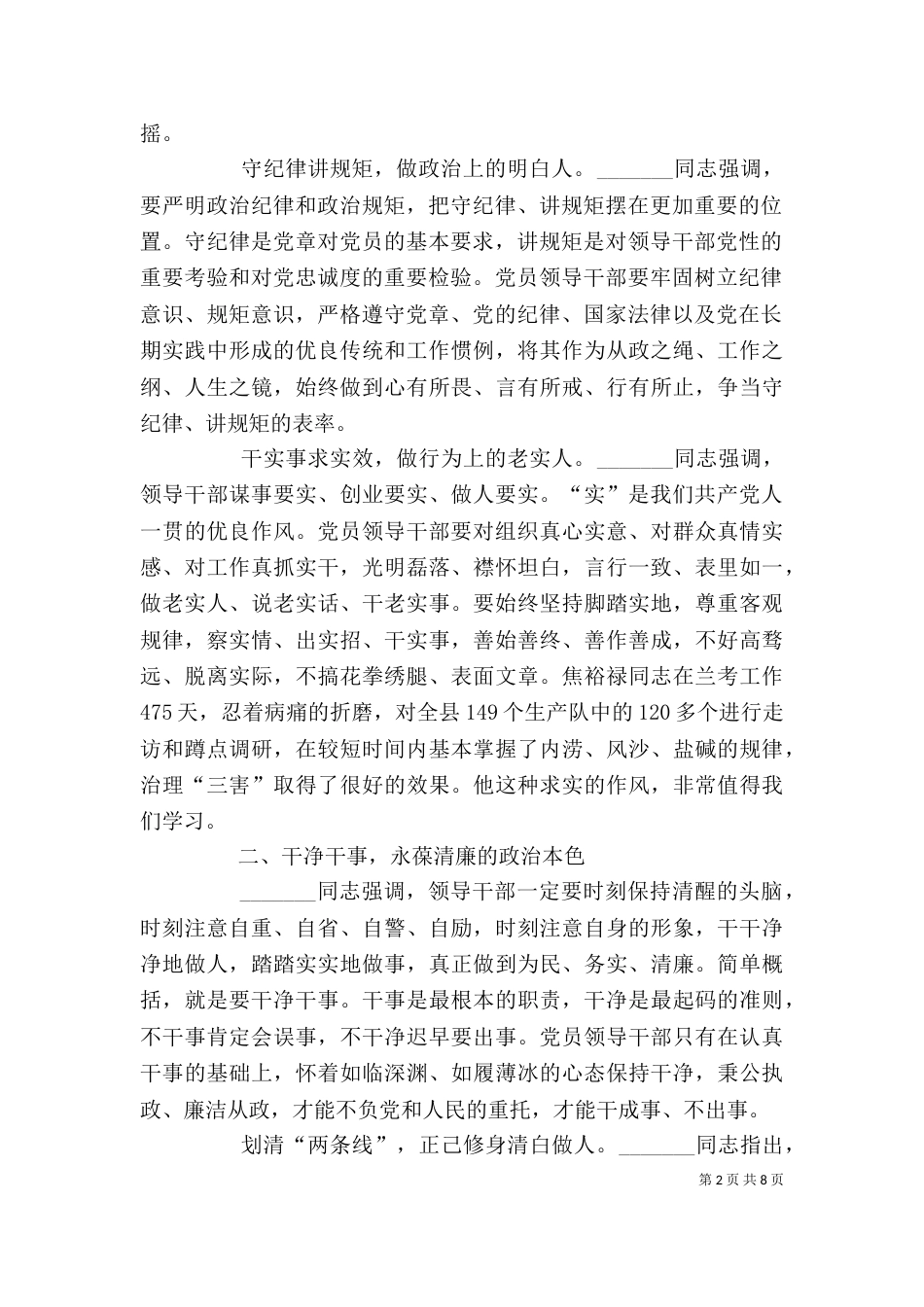 忠实干净担当心得体会（四）_第2页