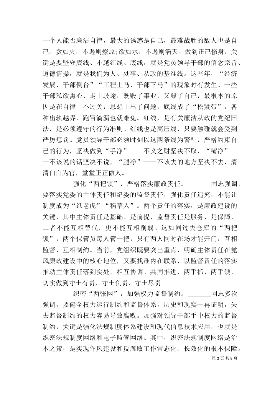 忠实干净担当心得体会（四）_第3页