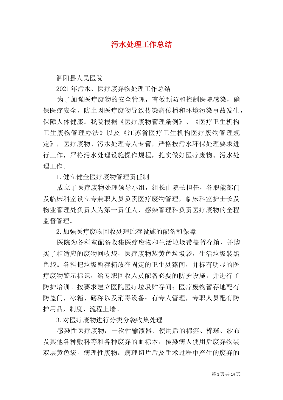污水处理工作总结_第1页