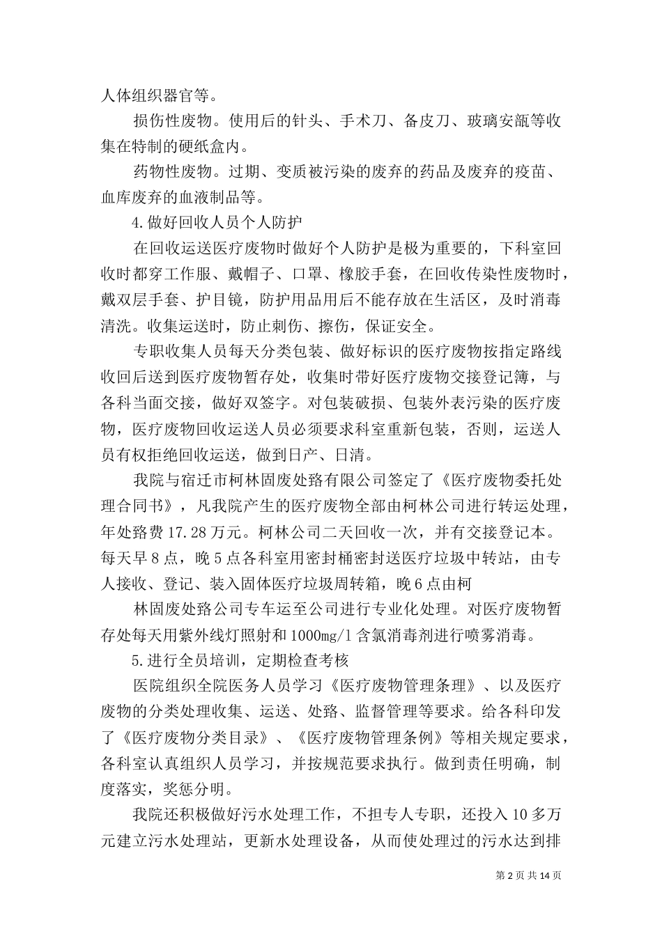 污水处理工作总结_第2页