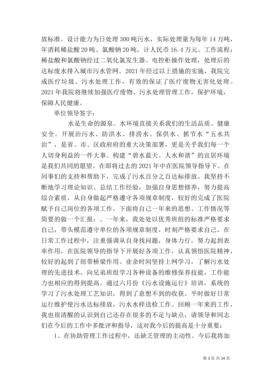 污水处理工作总结_第3页