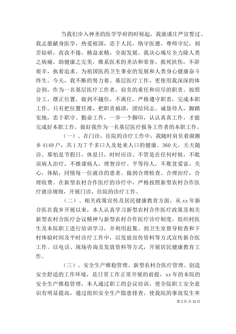 医院个人总结范文3篇_第2页