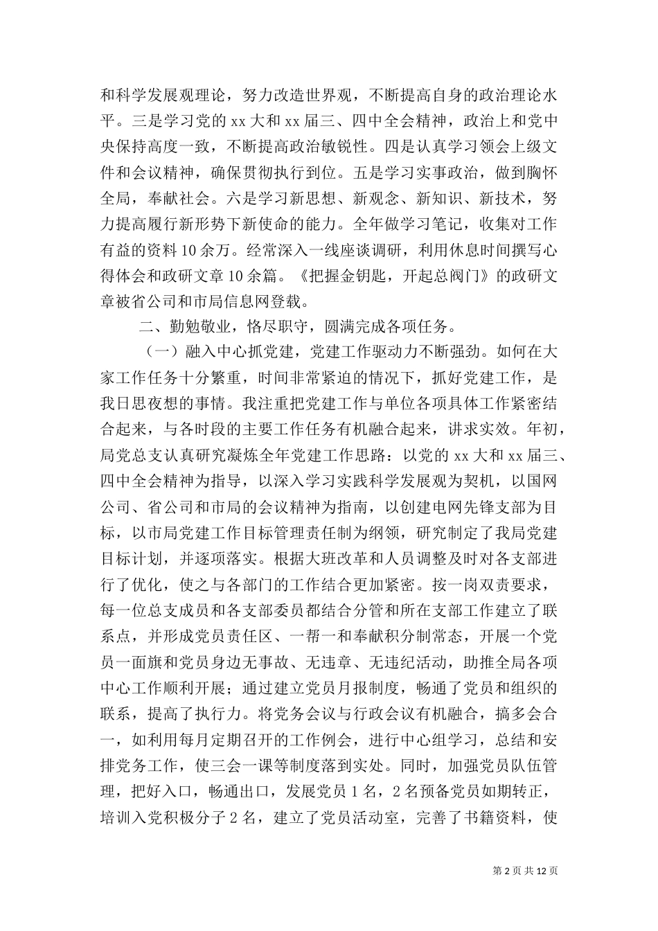 电力述职报告范文4篇_第2页