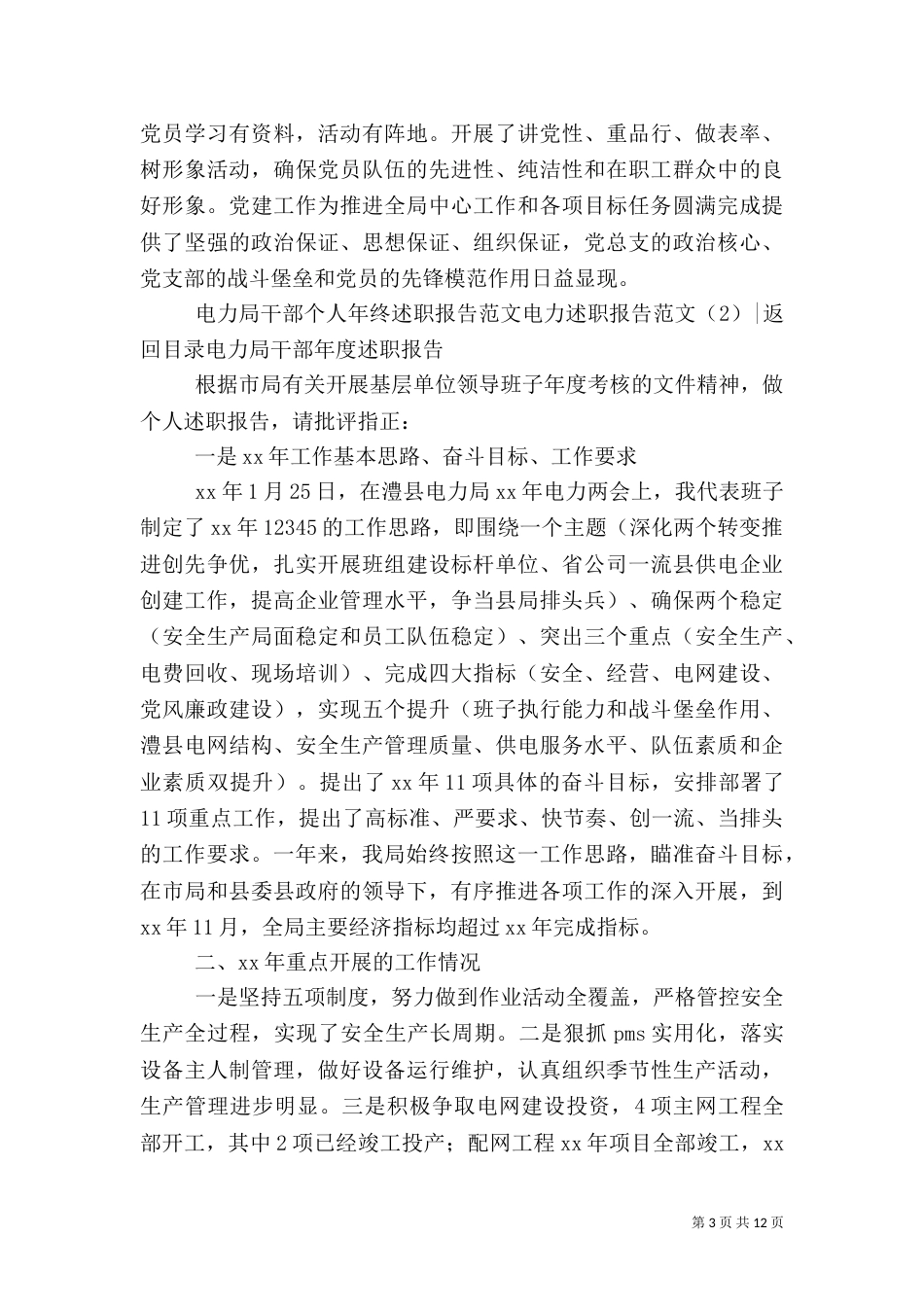 电力述职报告范文4篇_第3页