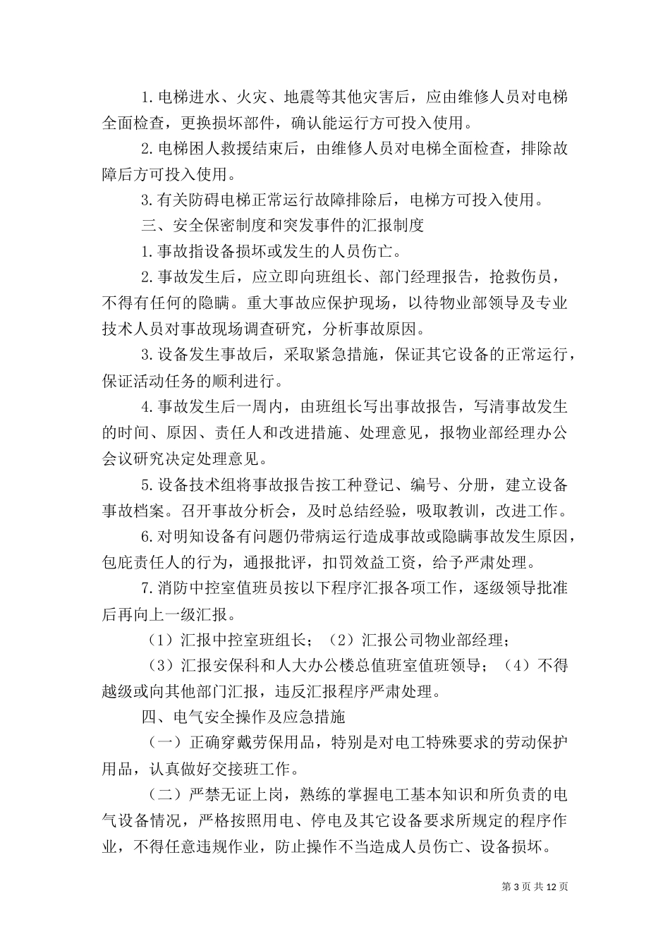 大地乡卫生院消防安全应急预案（三）_第3页