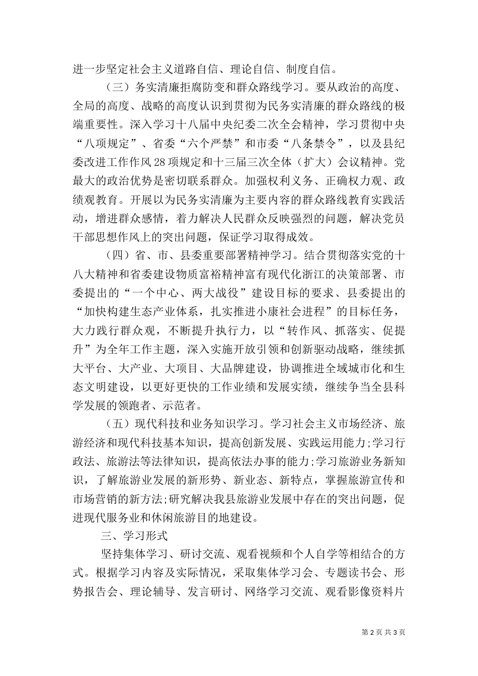 旅游局的学习计划范文_第2页