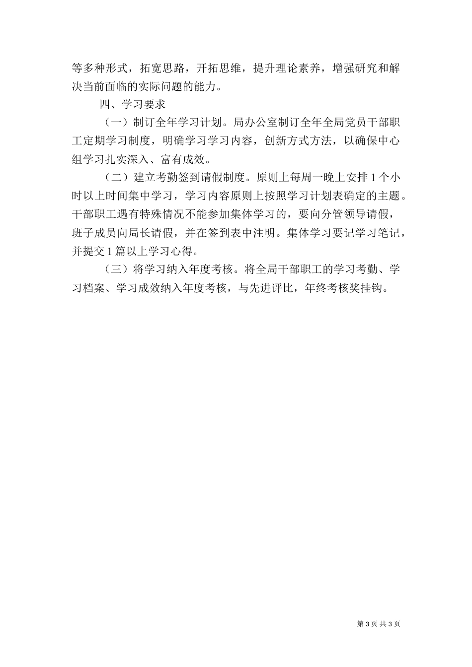 旅游局的学习计划范文_第3页