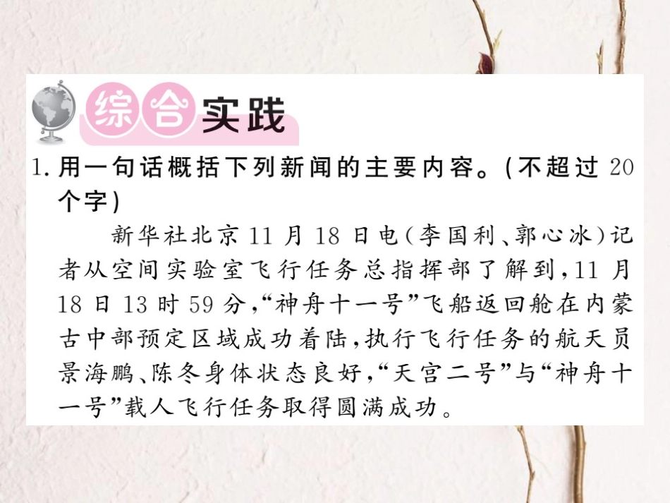 九年级语文上册 第五单元 表达 交流 交流综合实践与写作指导 敏锐信实课件 北师大版_第2页