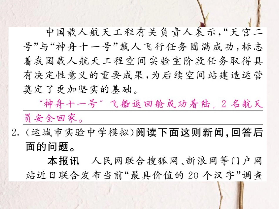 九年级语文上册 第五单元 表达 交流 交流综合实践与写作指导 敏锐信实课件 北师大版_第3页