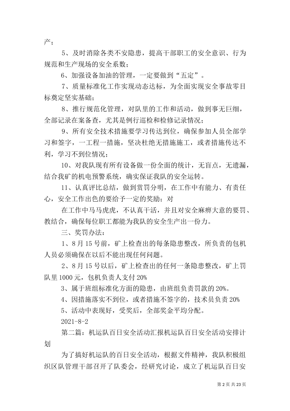 机运队安全整顿活动方案_第2页