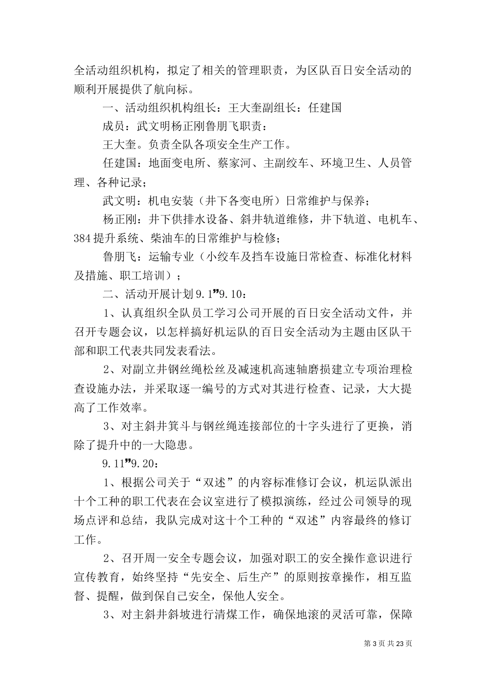 机运队安全整顿活动方案_第3页
