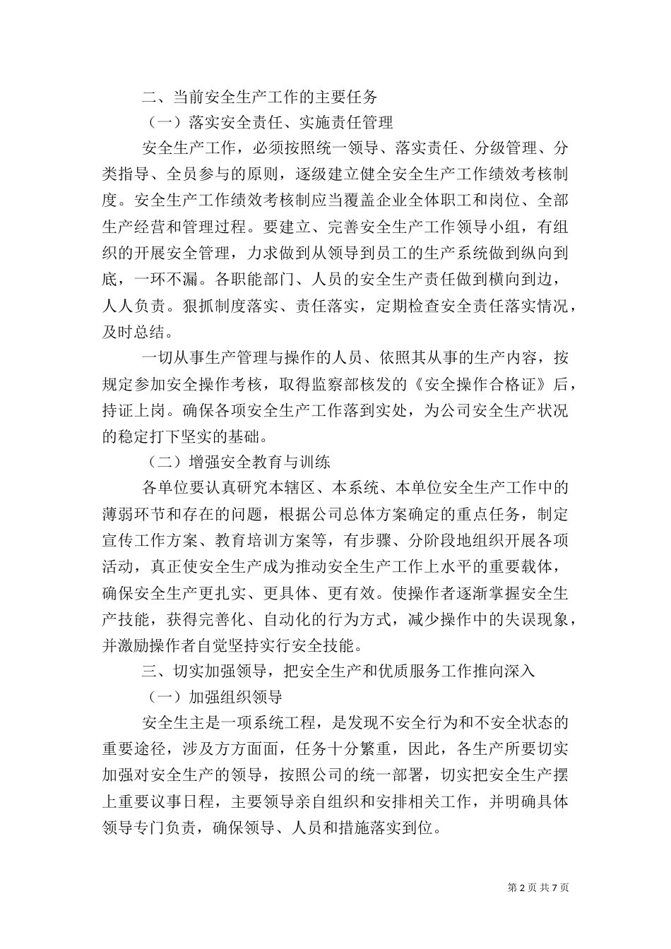 安全生产工作演讲范文3篇_第2页
