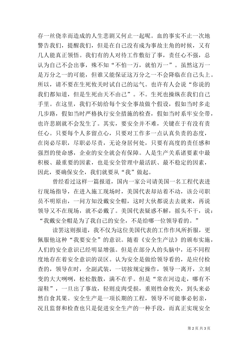 电力人员生产安全演讲稿（二）_第2页