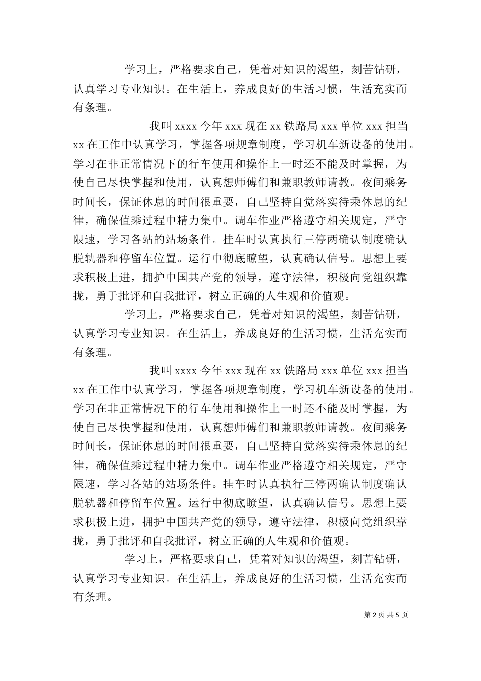 铁路个人工作总结（三）_第2页