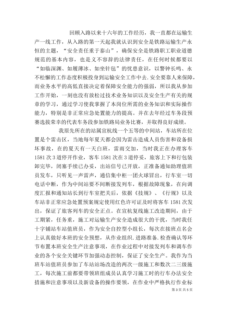 铁路个人工作总结（三）_第3页
