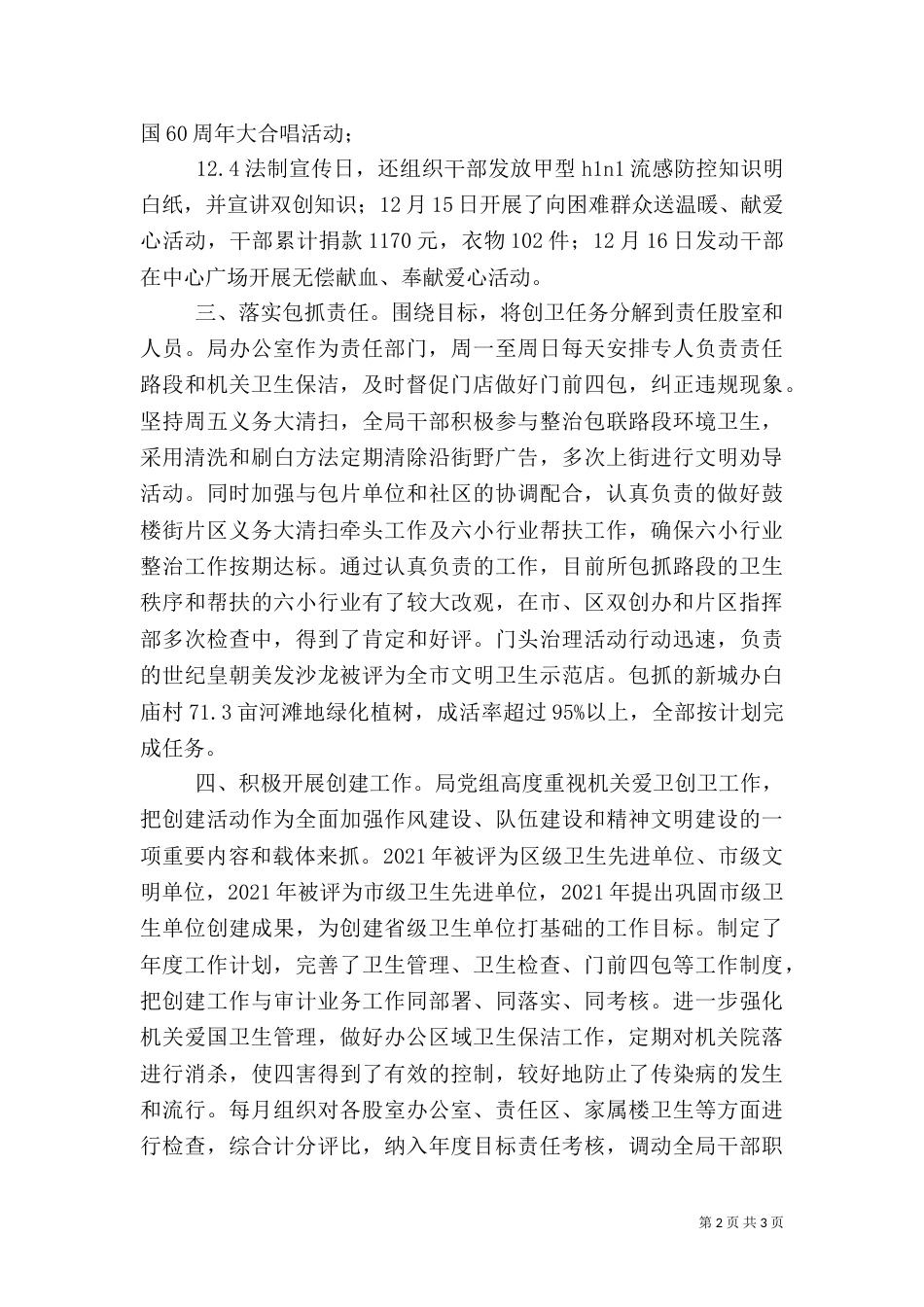 审计局“双创”工作总结（三）_第2页