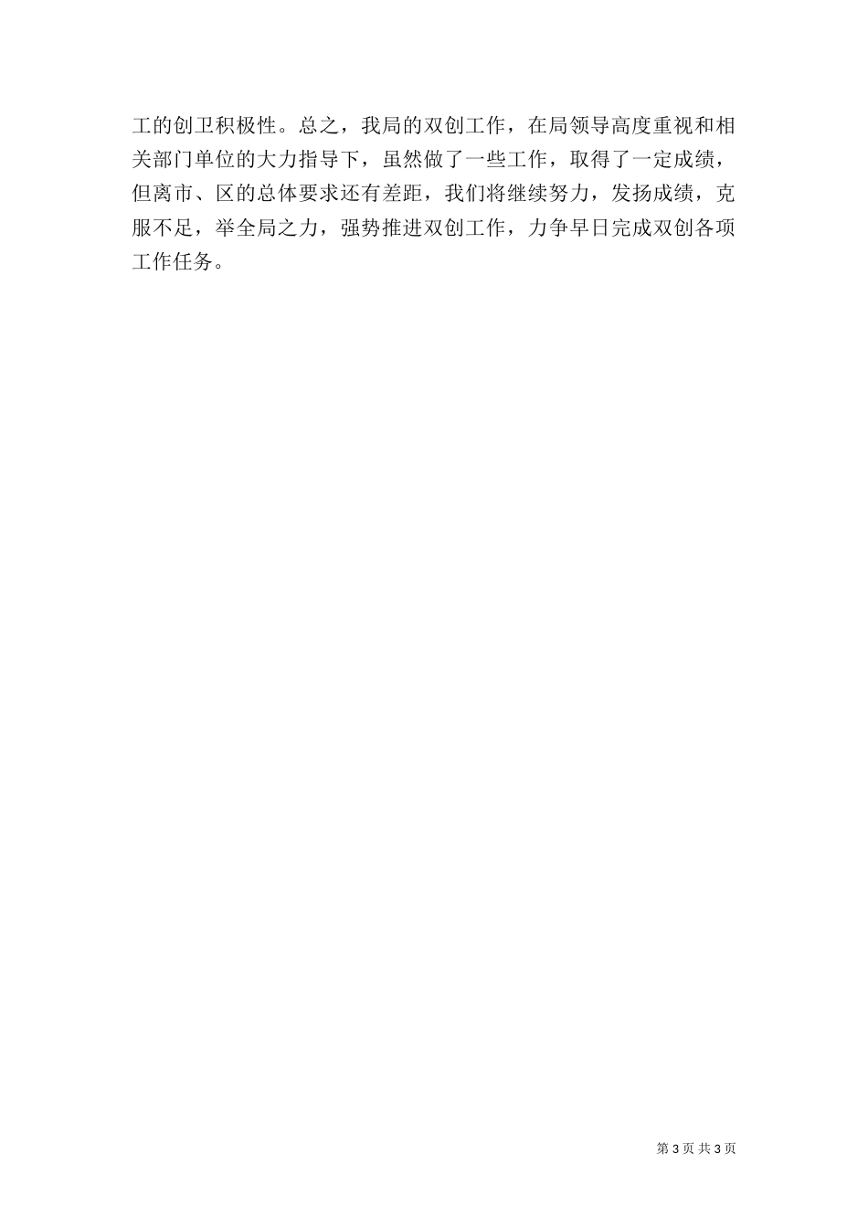 审计局“双创”工作总结（三）_第3页