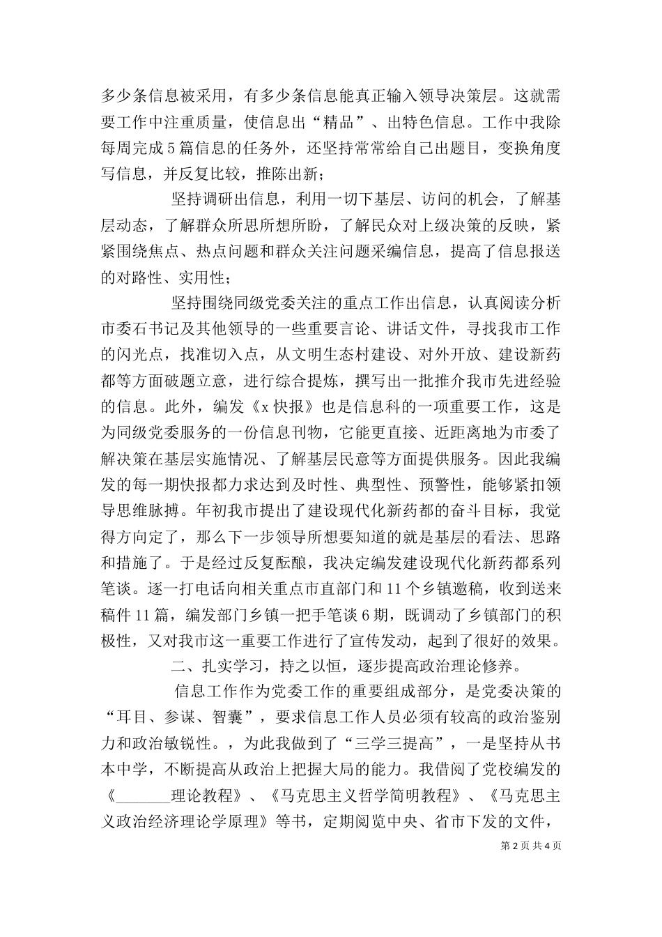 信息工作上半年个人总结_第2页