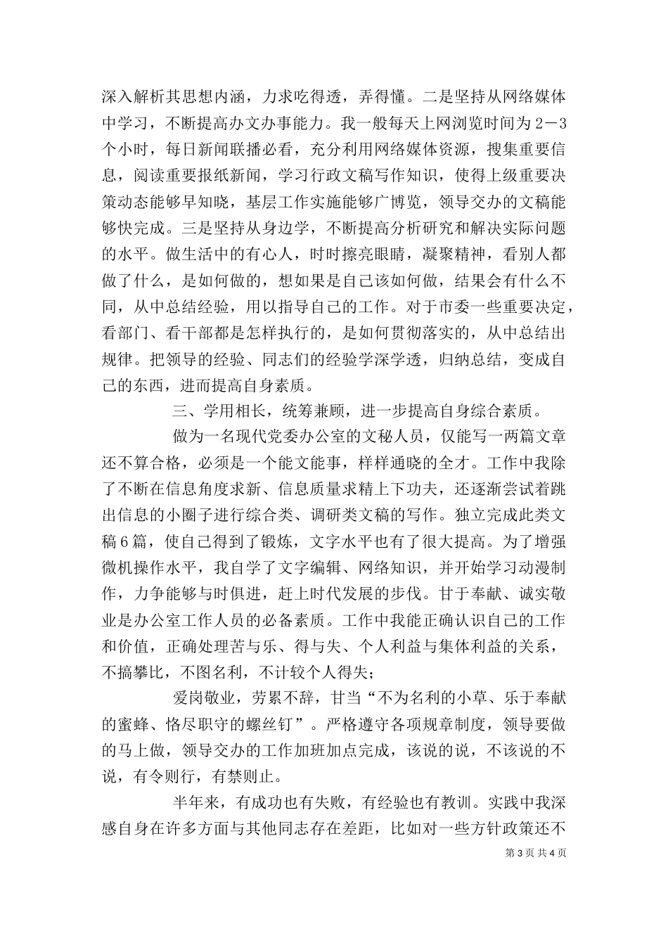 信息工作上半年个人总结_第3页