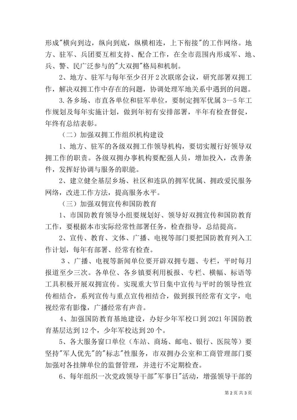 双拥工作三年规划（一）_第2页
