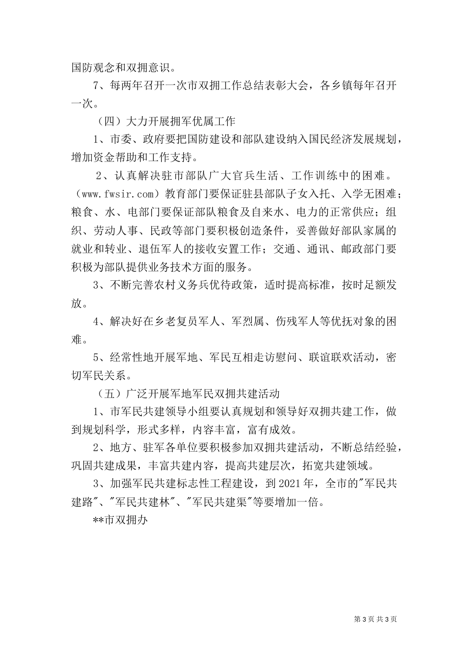 双拥工作三年规划（一）_第3页