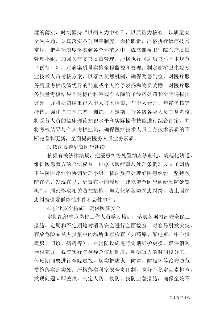 卫生院医疗安全百日专项检查活动工作总结（一）_第2页
