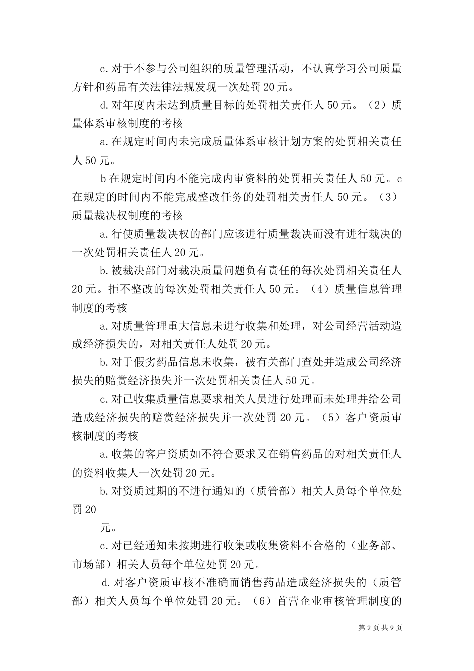 质量考核管理办法（二）_第2页
