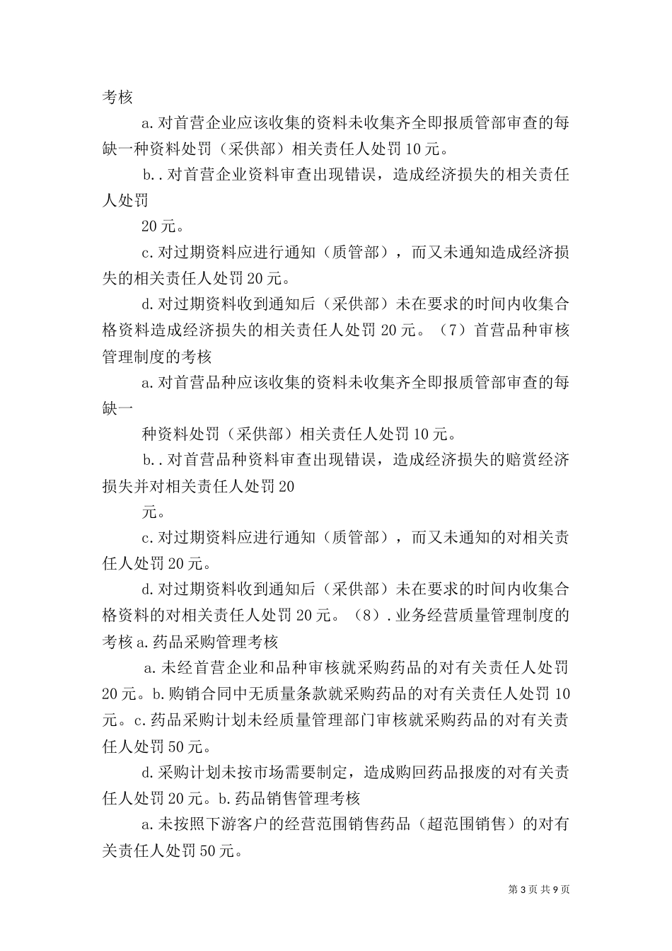 质量考核管理办法（二）_第3页