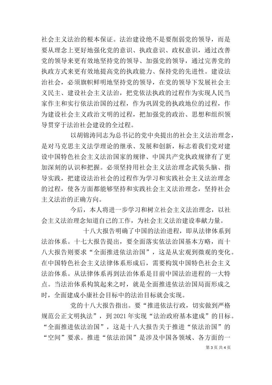 法治梦新篇章  心得体会（一）_第3页