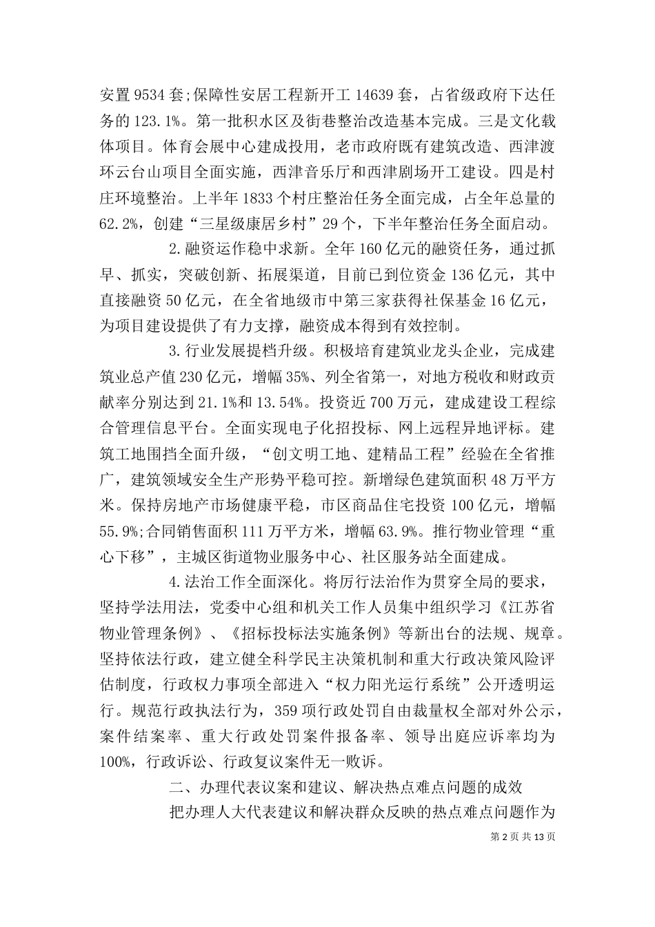 任建局局长述职报告_第2页