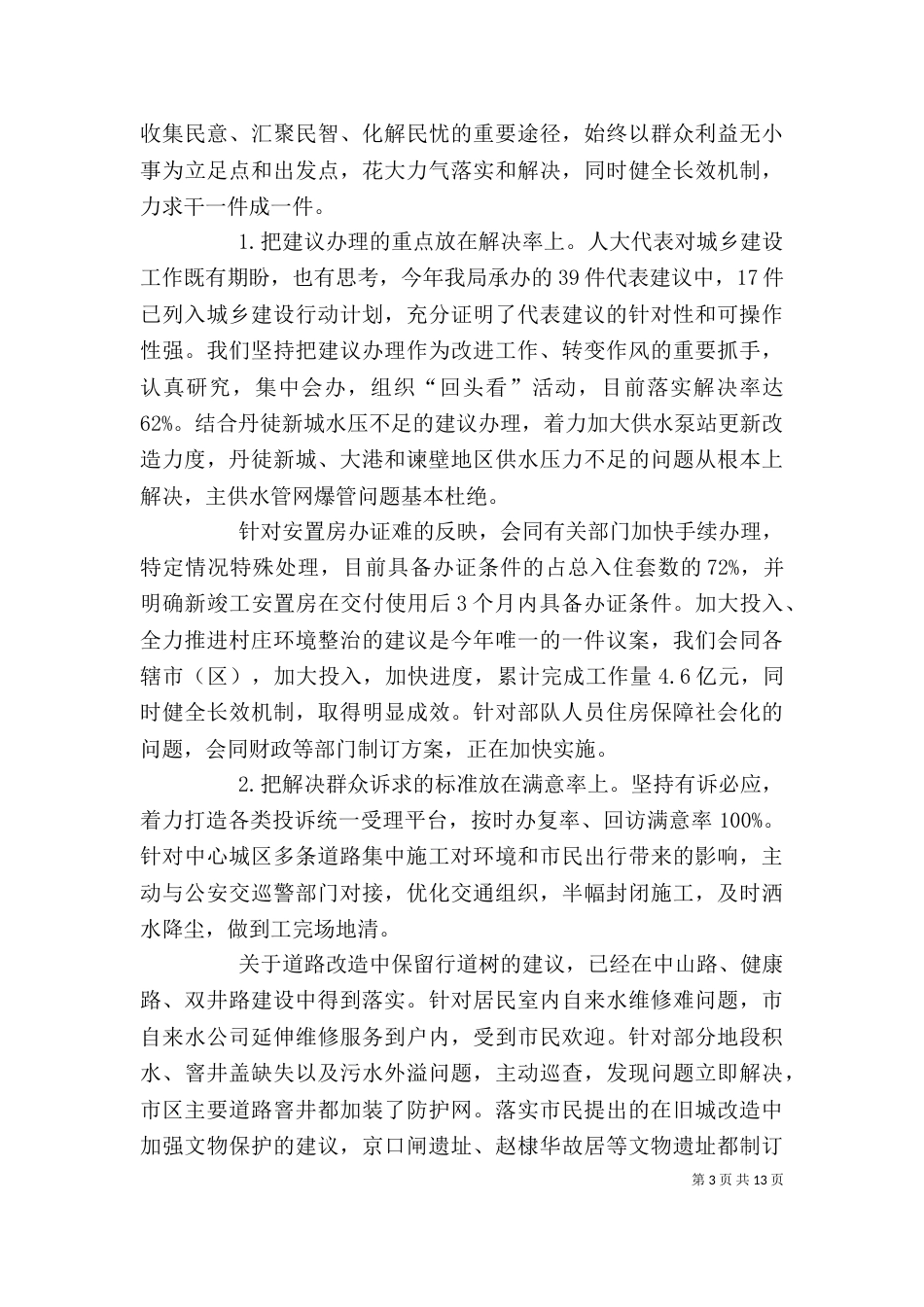 任建局局长述职报告_第3页