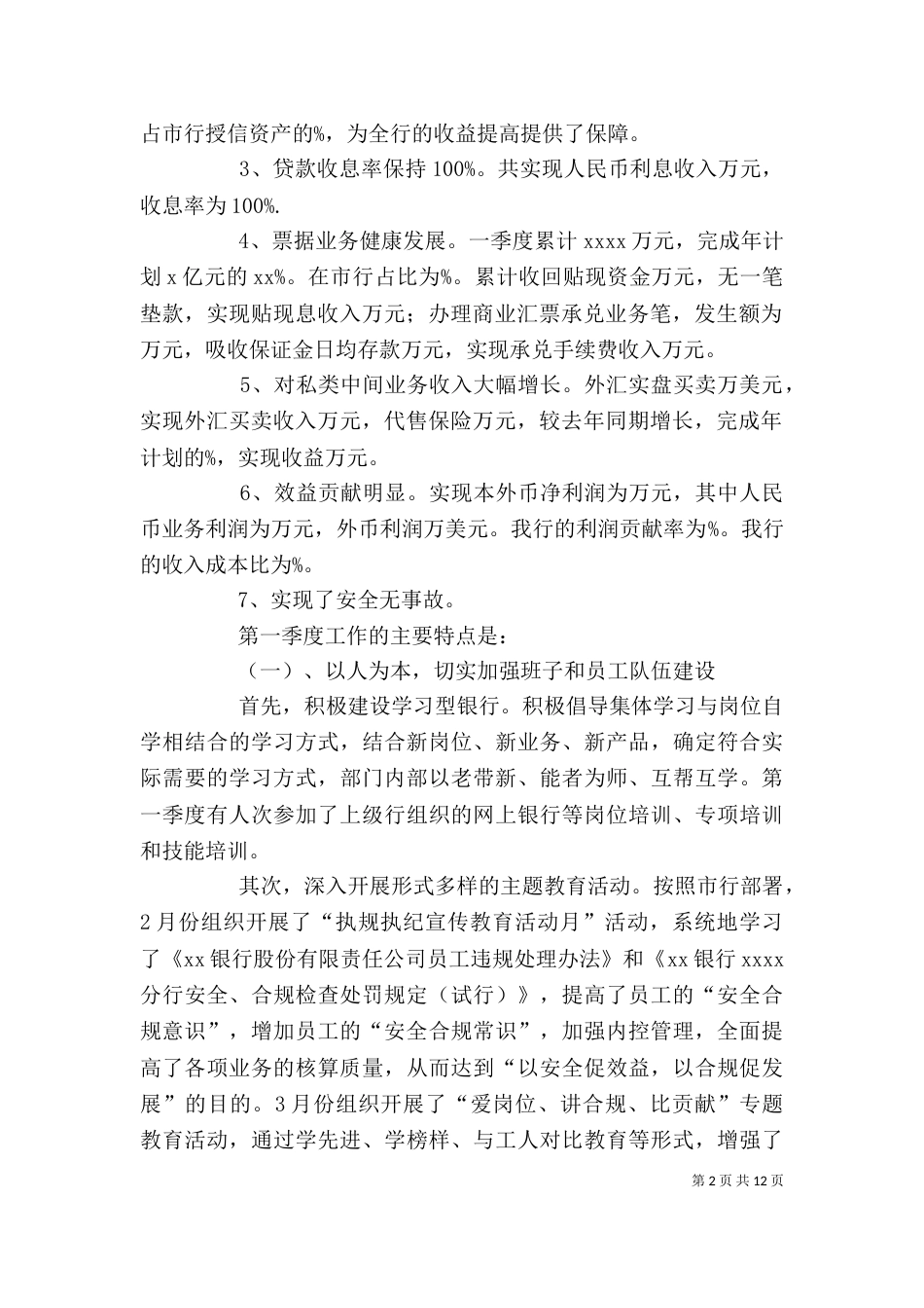 行长在第一季度工作总结大会上的讲话（六）_第2页