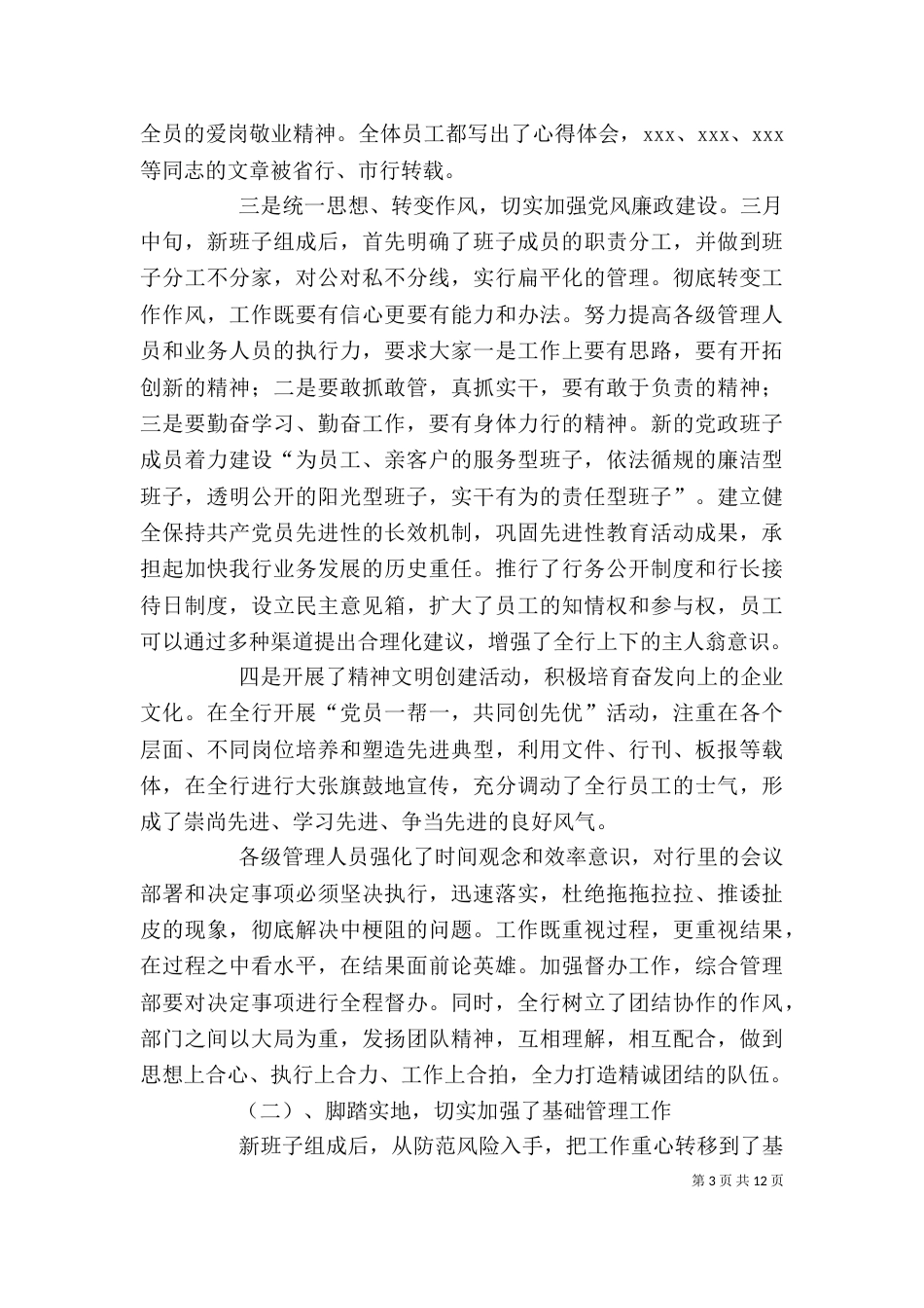 行长在第一季度工作总结大会上的讲话（六）_第3页